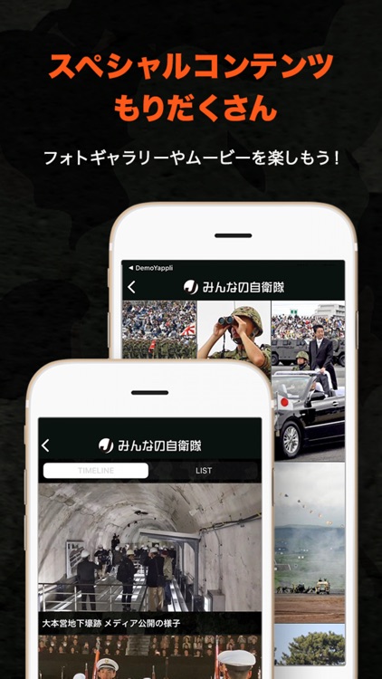 みんなの自衛隊｜自衛隊広報アプリ screenshot-5