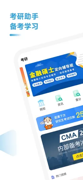 Game screenshot 考研考试助手 mod apk