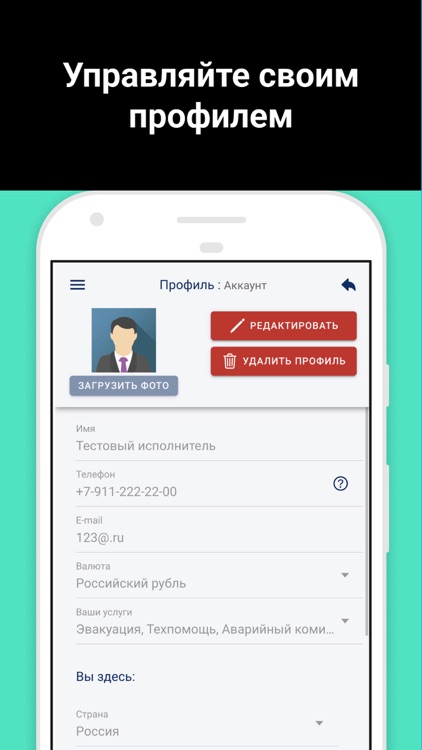 Кабинет исполнителя РАТ screenshot-5