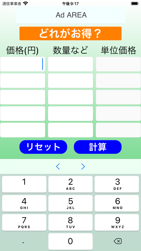 #1. どれがお得? (iOS) By: HIROKI HAYASHI
