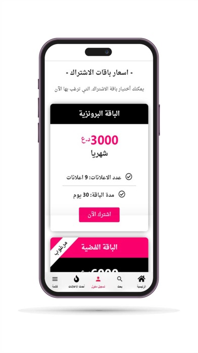 تطبيق عراق مول الاعلاني Screenshot