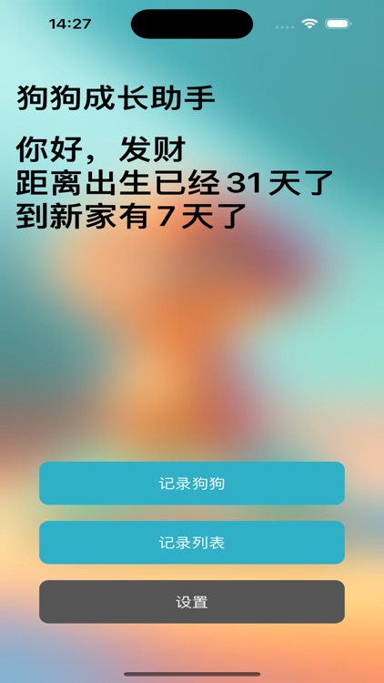 旋转匹配 - 狗狗成长助手