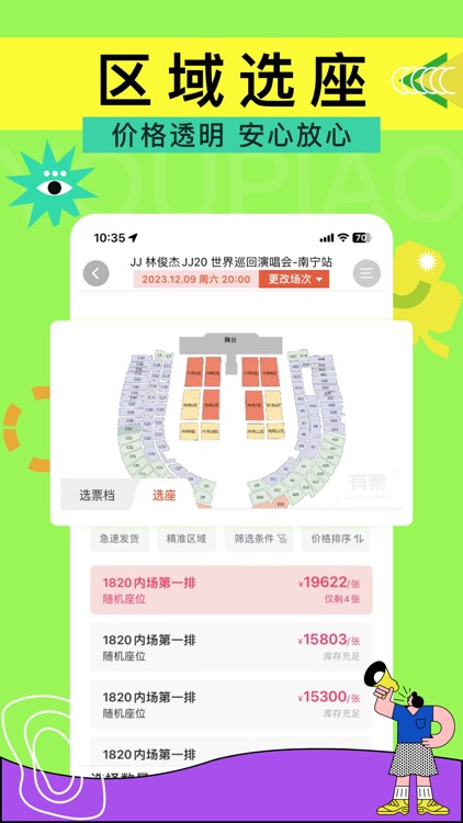 有票专业版 -全球热门赛事订票平台 screenshot-3