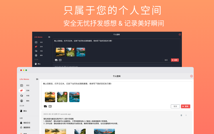 Life Memo - 纯净隐私日记空间