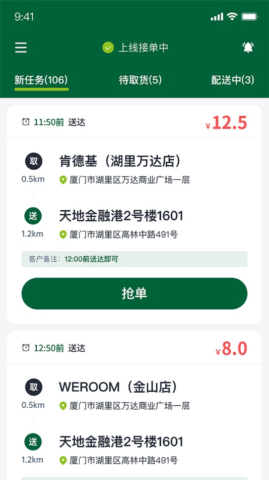 #1. 五润到家 (iOS) 由: 厦门五润科技有限公司