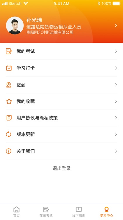 道路安全培训 screenshot-3