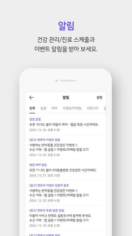 펫토닥 (Pettodac) screenshot-6