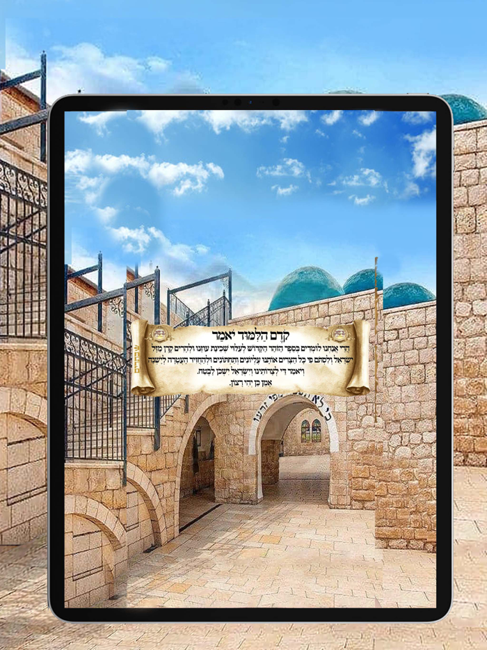 הזוהר היומי מיזם הישועות הגדול