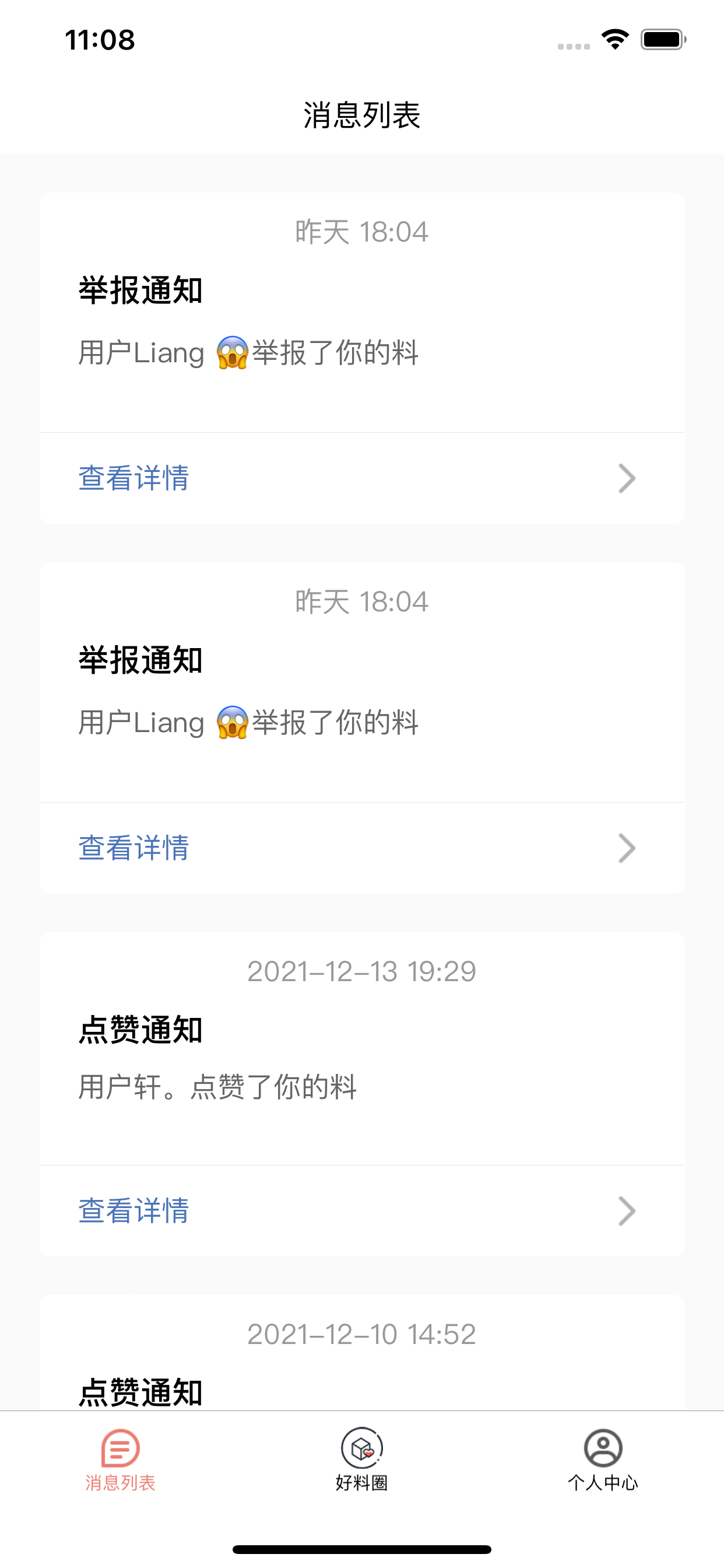 好料星球