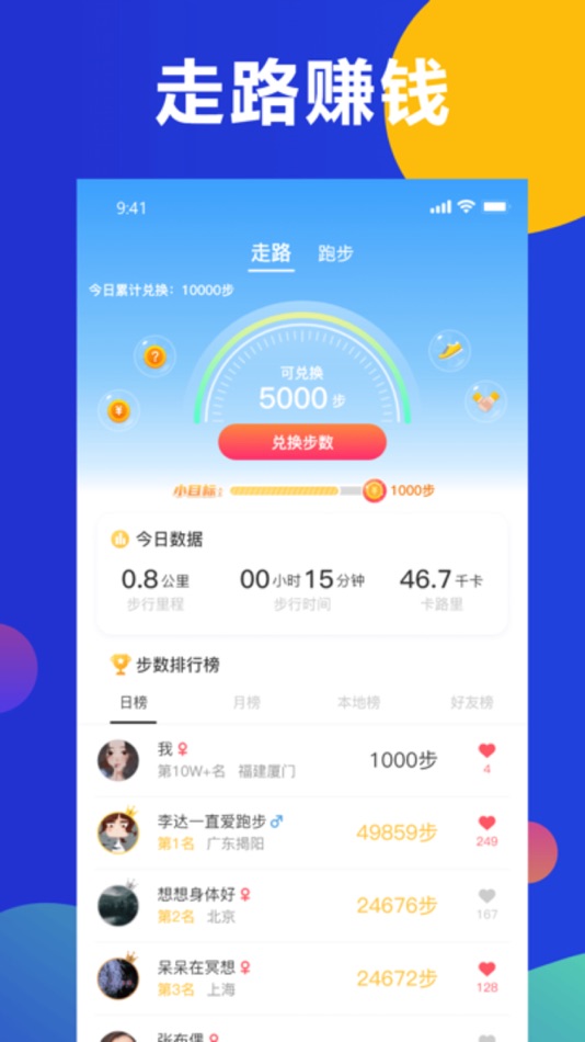 #1. 多走路-走路赚钱极速版 (iOS) 由: 厦门橙裂科技有限公司