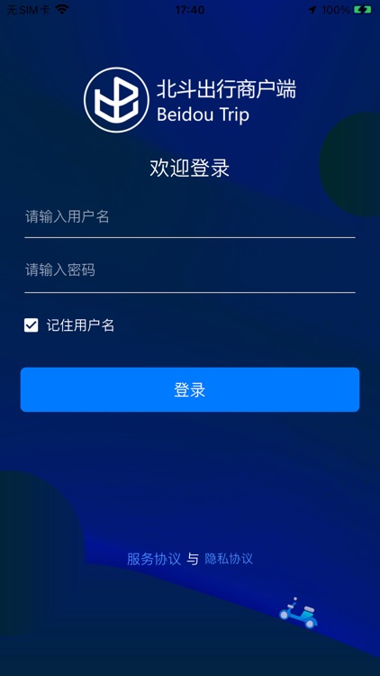 北斗出行商户端