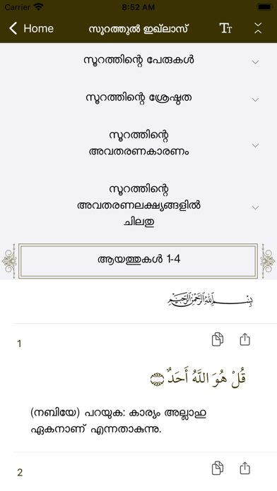 Thafseer Muyassar Screenshot