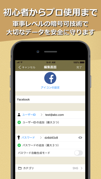 SIS Password Managerのおすすめ画像3