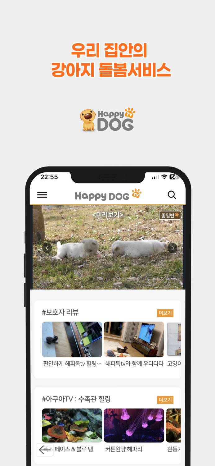 해피독Happy Dog - 우리아이 돌봄 서비스