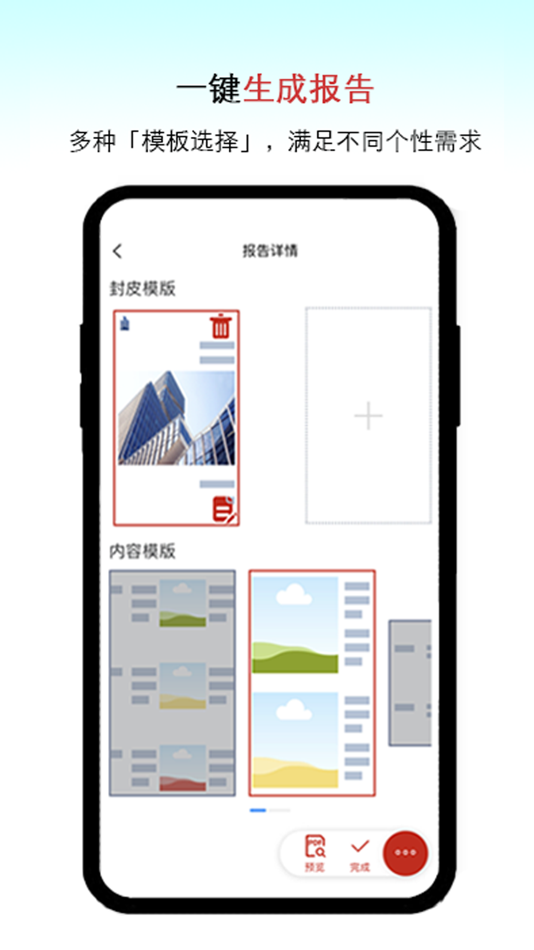 #5. 巡检GO (iOS) Podle: Zhuyingtai Smart Building SaaS Online Services