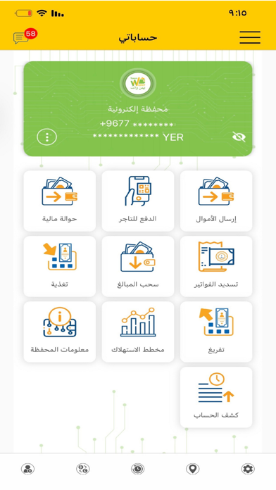 يمن والت Screenshot