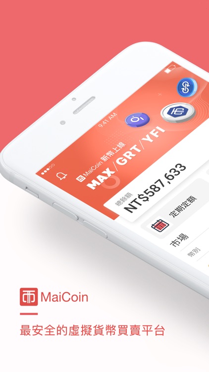 MaiCoin - 買賣比特幣