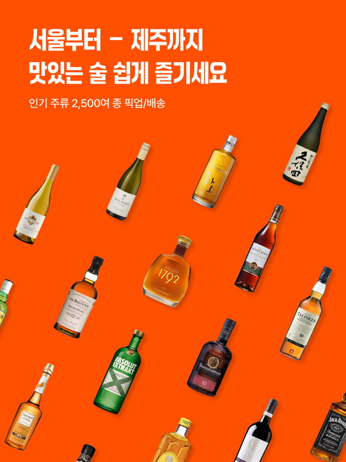 데일리샷 - 위스키·와인·맥주 주류 스마트오더 앱