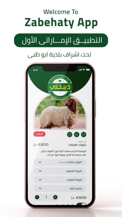 Zabehaty - ذبيحتي Screenshot