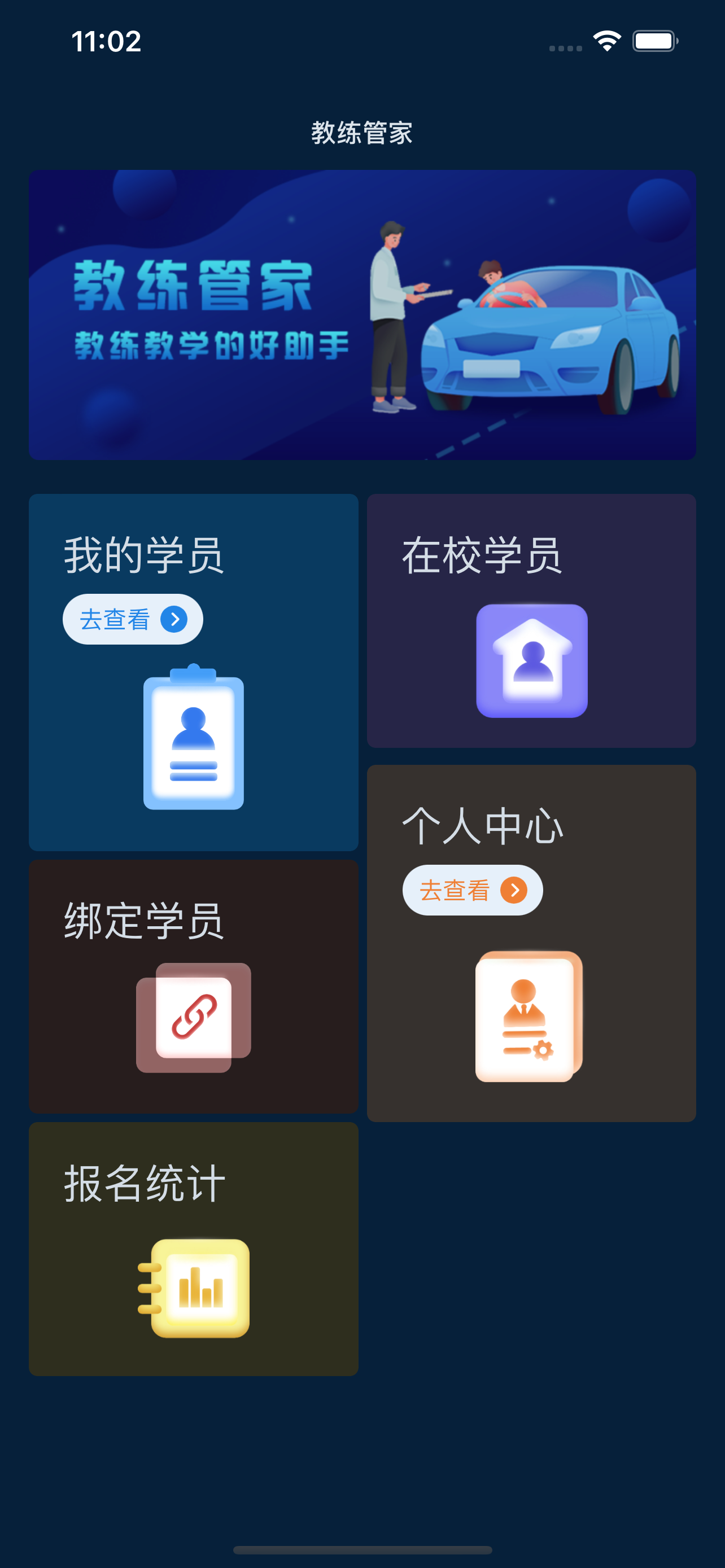 教练管家