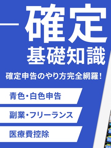 確定申告の基礎知識｜e taxやマイナンバーの確定申告アプリのおすすめ画像1