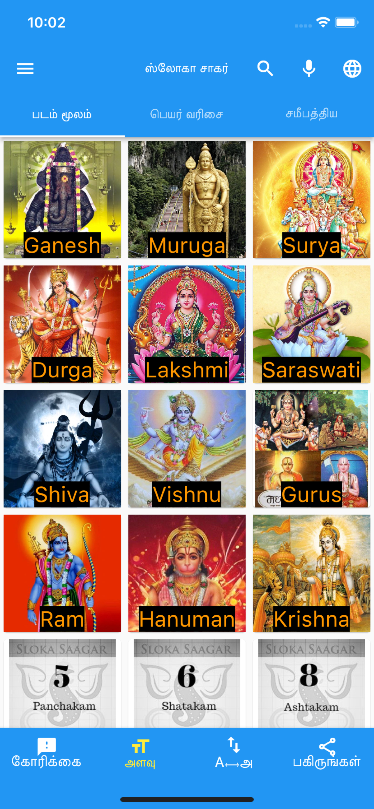 Sloka Saagar