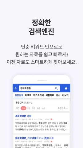 해피캠퍼스 - 레포트, 자소서, 방통대 자료 제공のおすすめ画像3