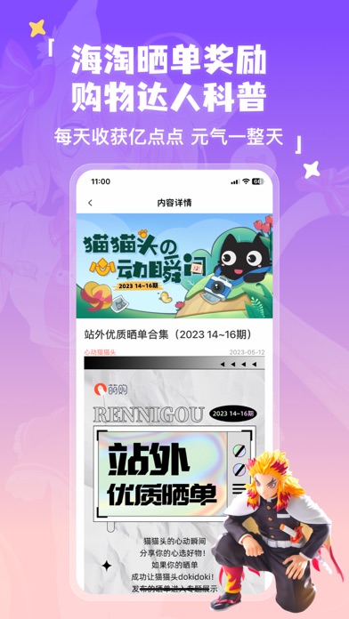 萌购 Screenshot