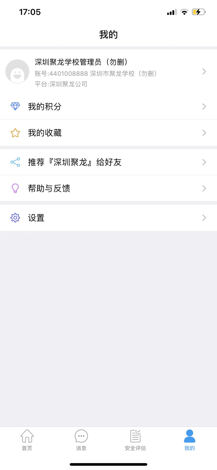 深圳聚龙 screenshot 4