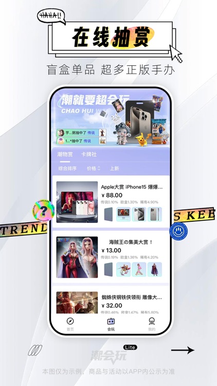 潮会玩lite