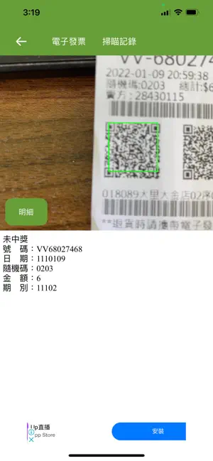 發票小秘書 iPhone screenshot 4