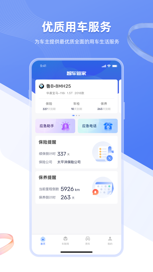 #1. 智车管家-开启智慧车生活 (iOS) 由: Qingdao ZhongRuiYun Digit Technology Co., Ltd.