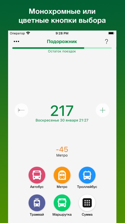 Пассажир - поездки в городе