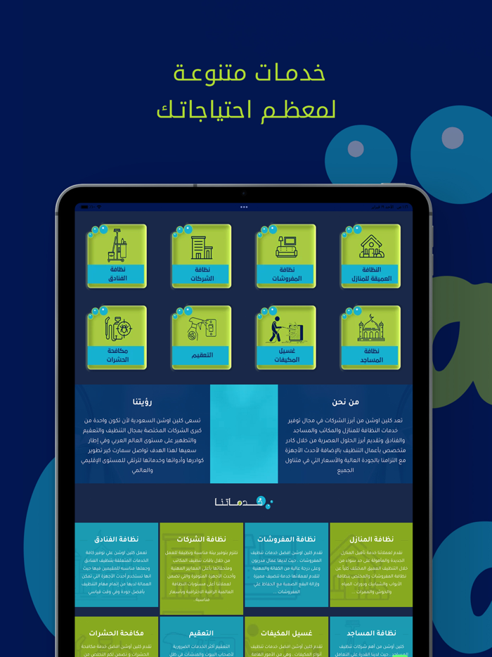 Clean Ocean - كلين اوشن