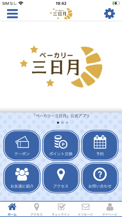 ベーカリー 三日月 オフィシャルアプリ Screenshot