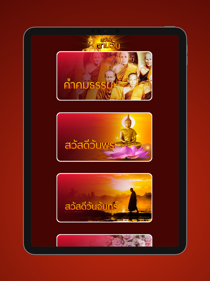 สวัสดีตามวัน