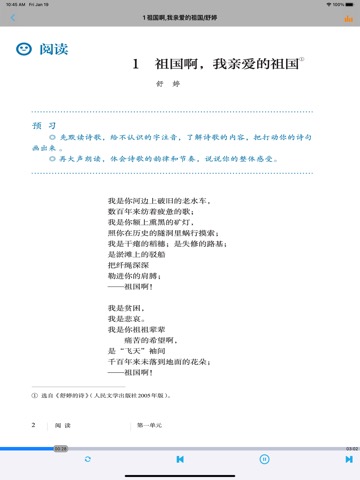 初中语文九年级下册人教版のおすすめ画像2