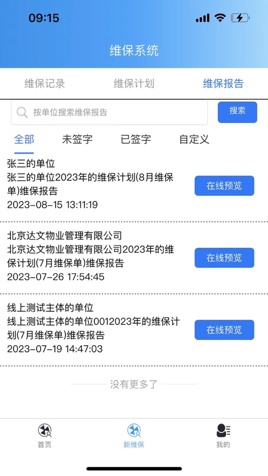 #2. 新平安智能维保平台 (iOS) 게시자: 睿琪 陈
