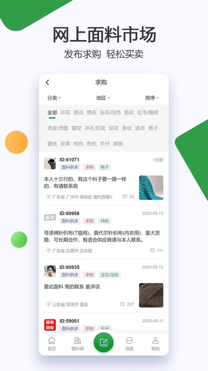 面料帮 screenshot-4