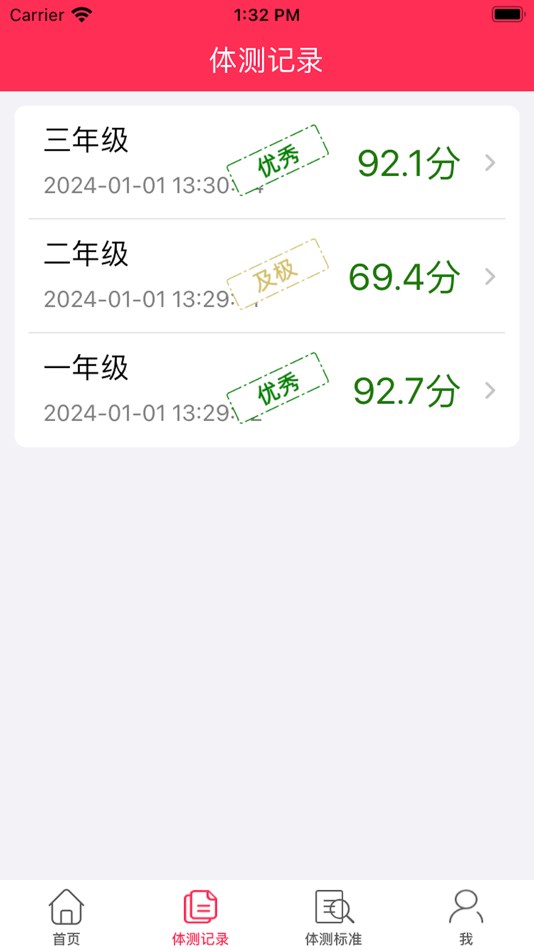 #4. 学生体测助手-学生体育体测成绩计算 (iOS) di: 摇摇 章