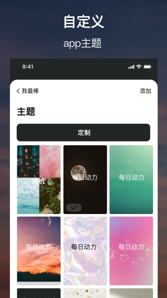 #8. 每日动力-我最棒 (iOS) 由: Guizhou Taohejin E-commerce Co., Ltd