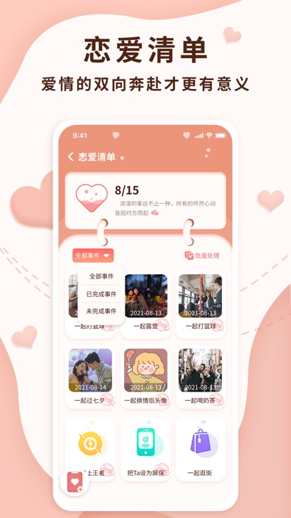 恋爱记录局 - 记录爱情，情侣必备 screenshot-4