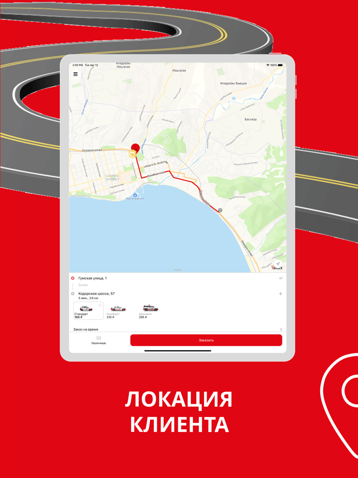 RED Такси ABH — заказ такси