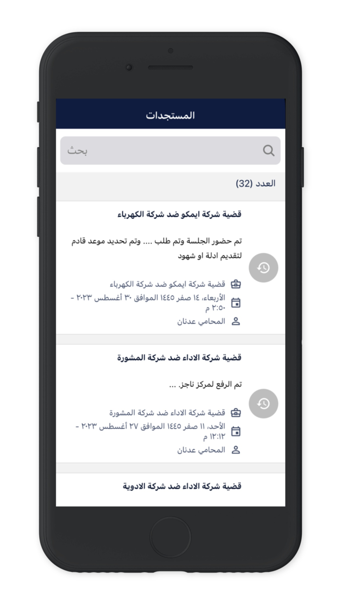 مكتبي محاماة