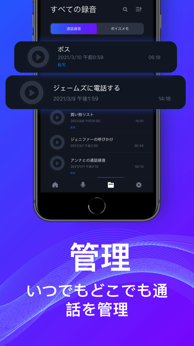 通話録音-最も簡単な電話録音ソフトウェアスクリーンショット