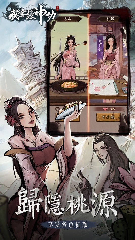 #3. 我要練神功 (iOS) Podle: LONGSIN GAME