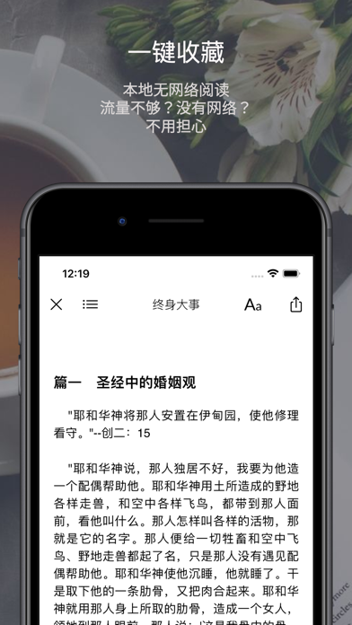 香柏书-属灵成长的好读物 Screenshot