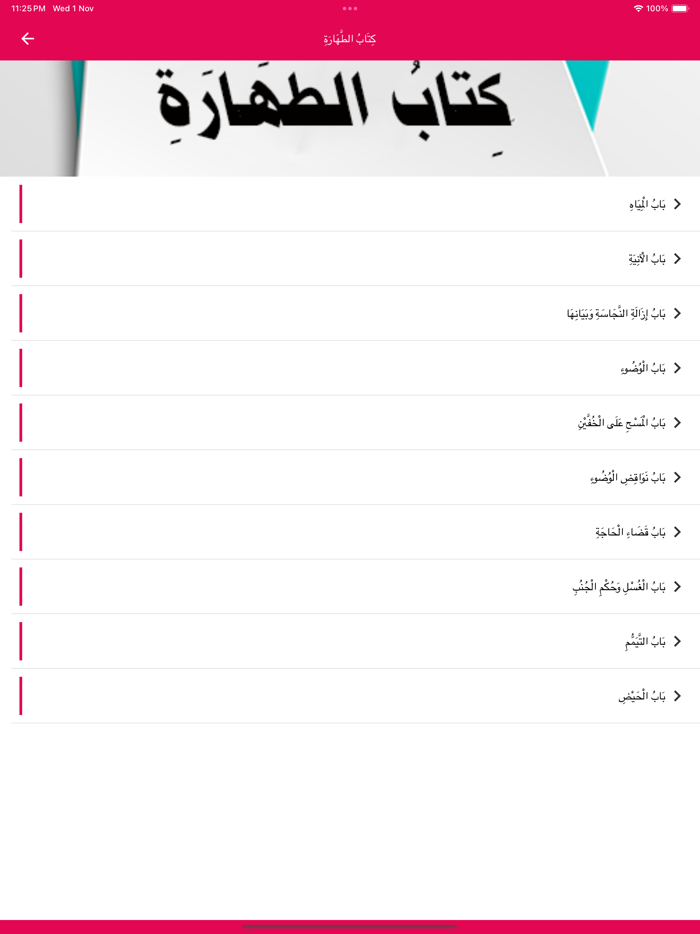 بلوغ المرام من أدلة الأحكام