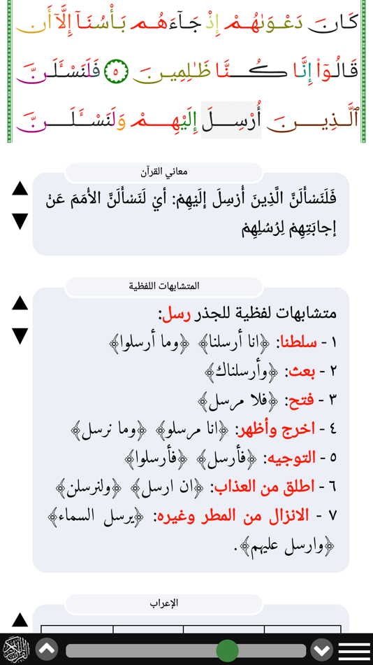 #4. Assiraj lang tools (iOS) 由: Habib Kassem