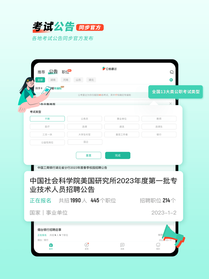公考雷达-公务员事业单位报考神器